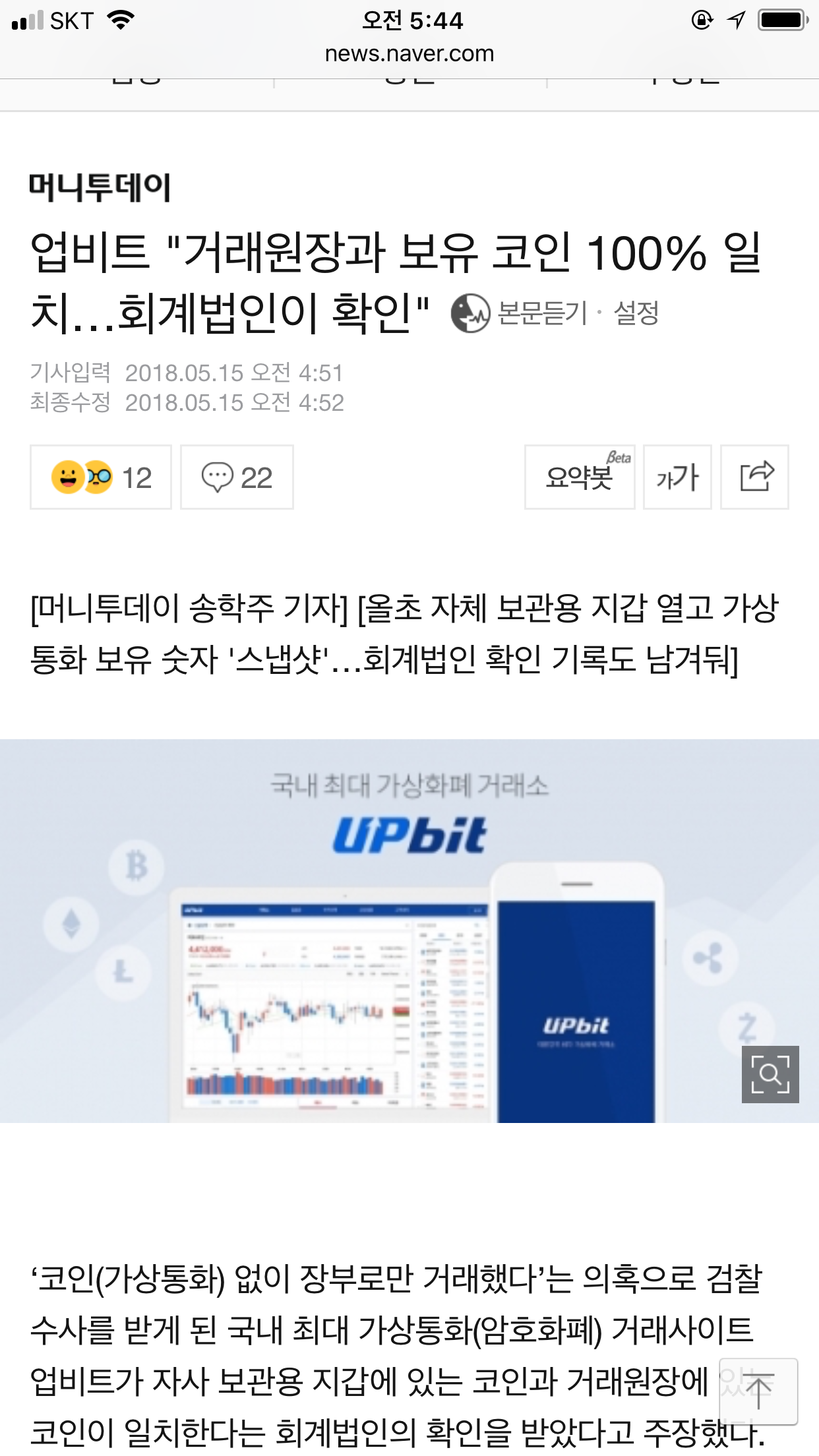 QTUM :: 한국 퀀텀 커뮤니티 - 펌) 업비트 보유코인 100프로 일치