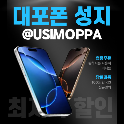 대포유심팝니다.png