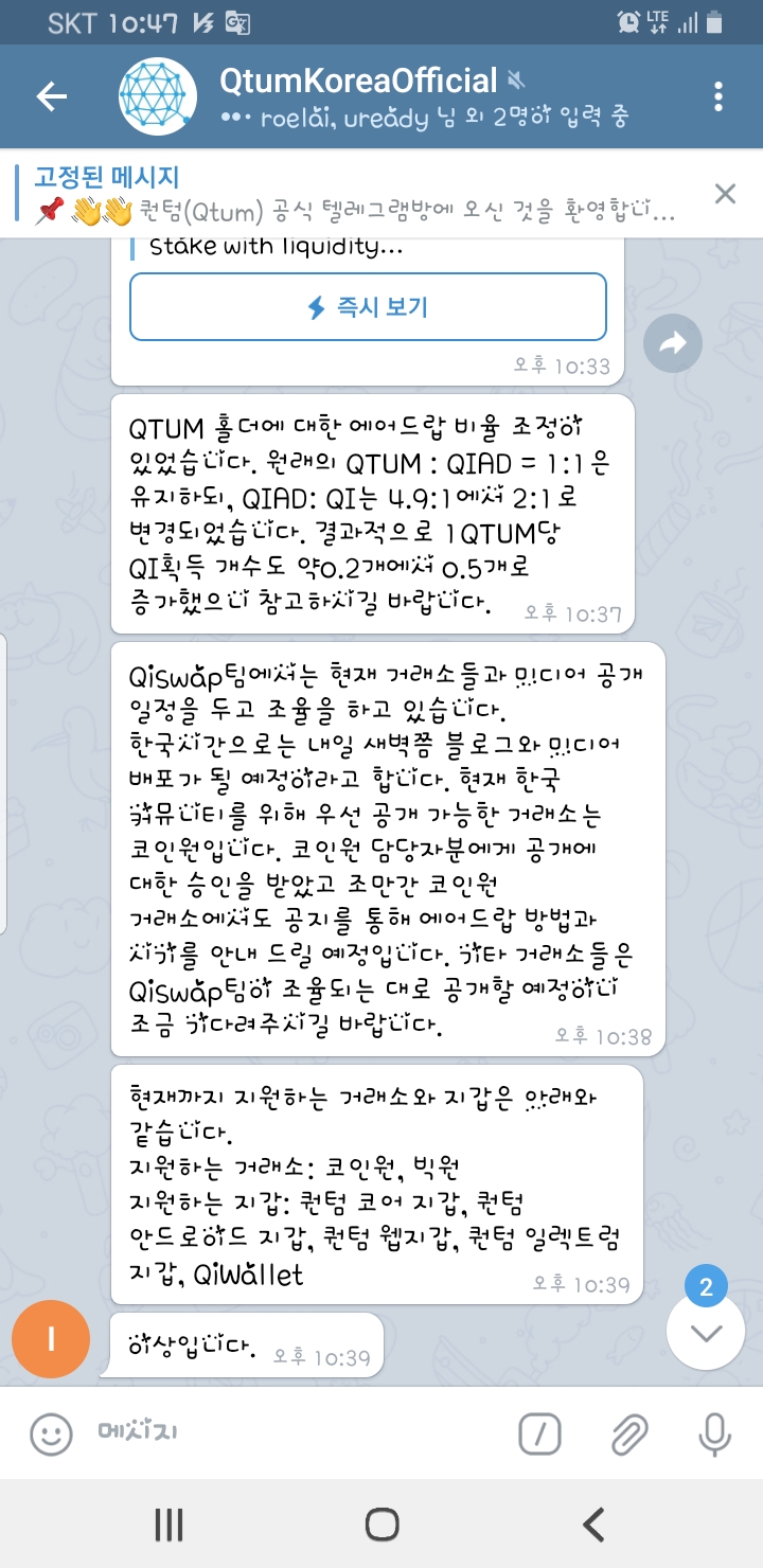 QTUM :: 한국 퀀텀 커뮤니티 - Qi에어드랍 국내 코인원 지원