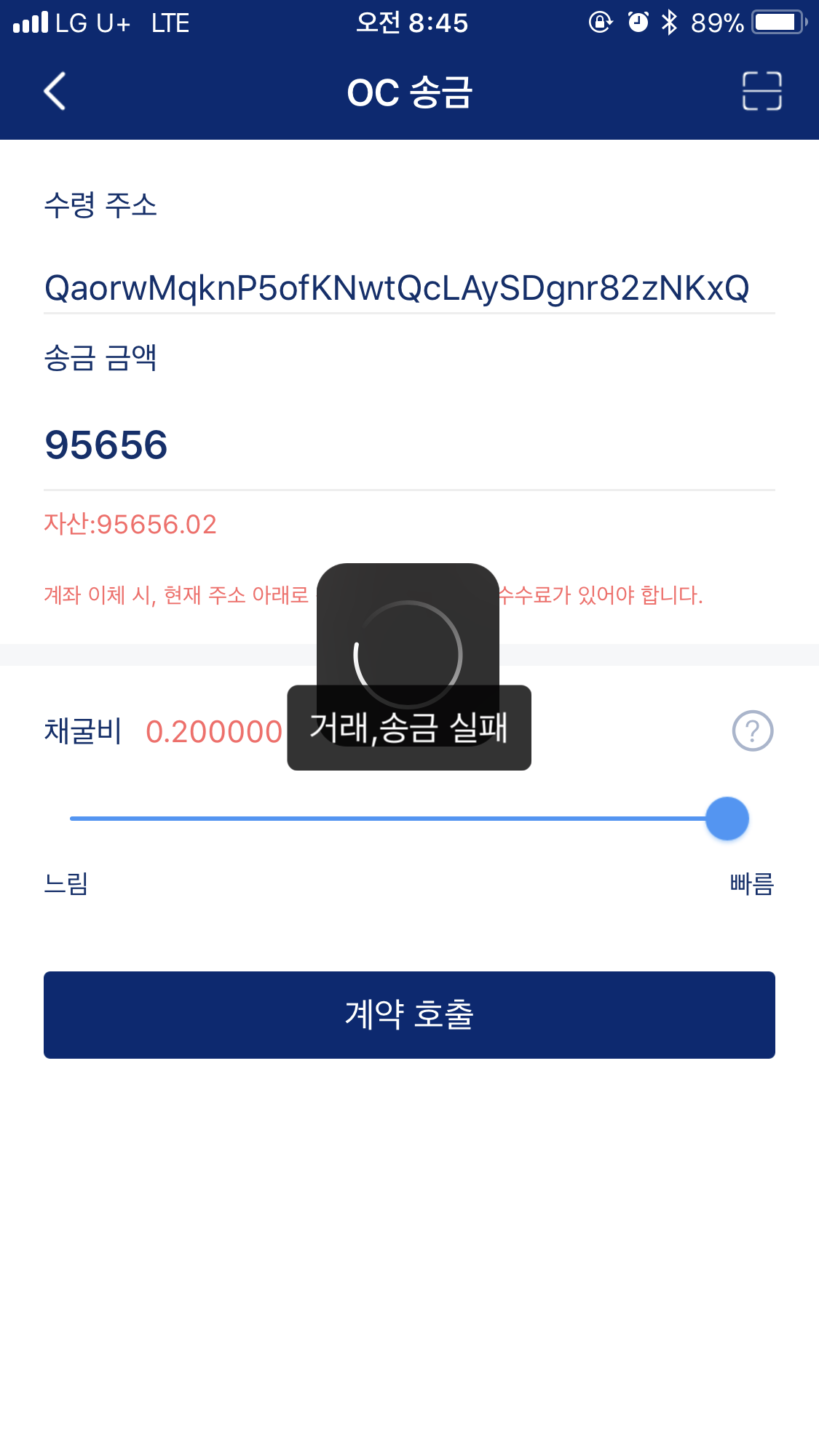 QTUM :: 한국 퀀텀 커뮤니티 - 큐바오 지갑 송금 실패ㅠㅠ 도와주세요..