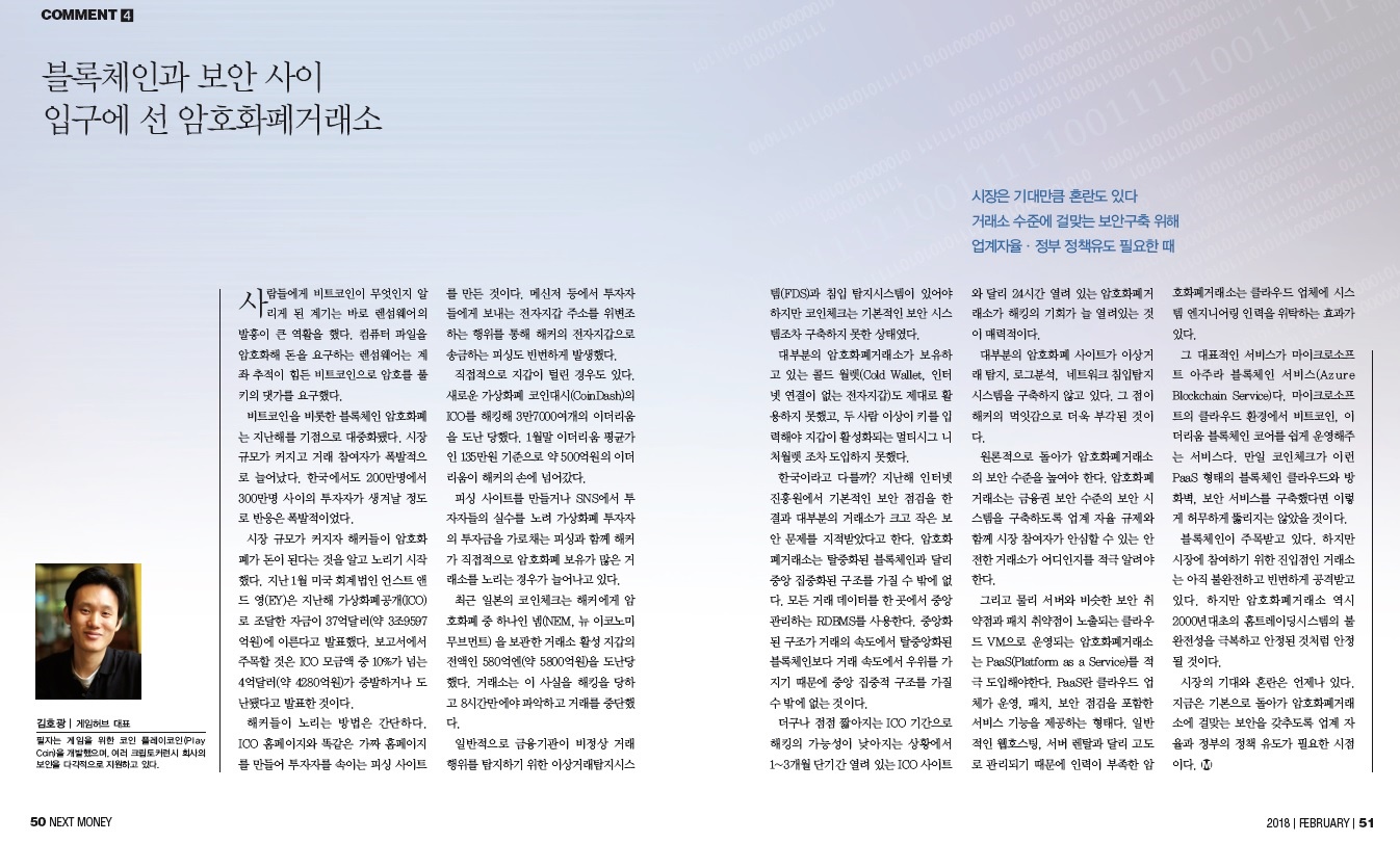 QTUM :: 한국 퀀텀 커뮤니티 - [PlayCoin]블록체인과 보안 그 입구에 선 암호화폐 거래소