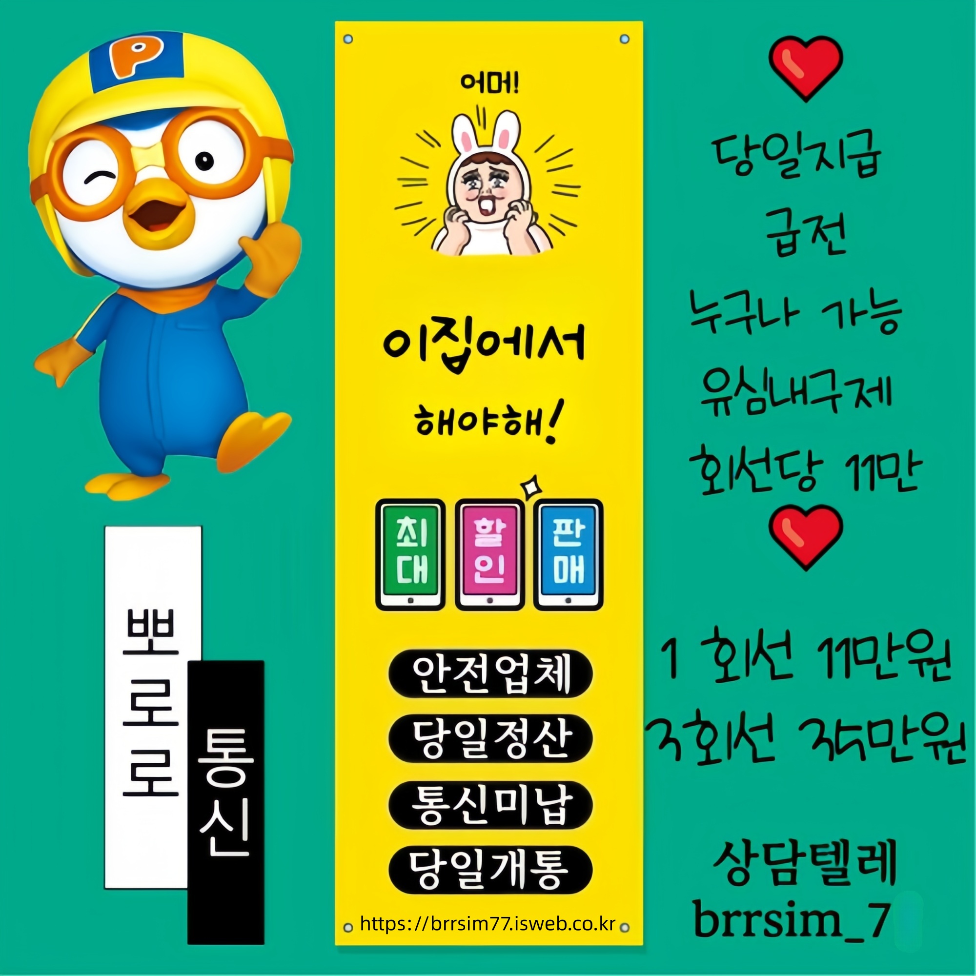 50선불유심내구제 유심구매 유심매입 뽀로로통신.jpg